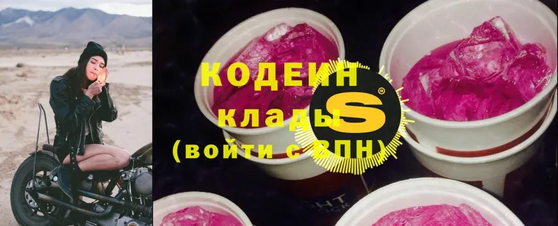 наркотики  omg сайт  Кодеин Purple Drank  Туринск 